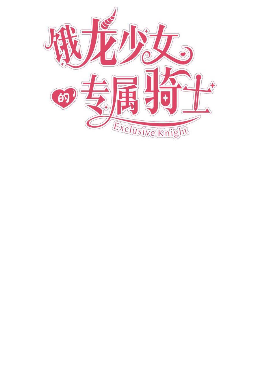 Hiệp Sĩ Độc Quyền Của Long Nữ Chapter 14 - Trang 2