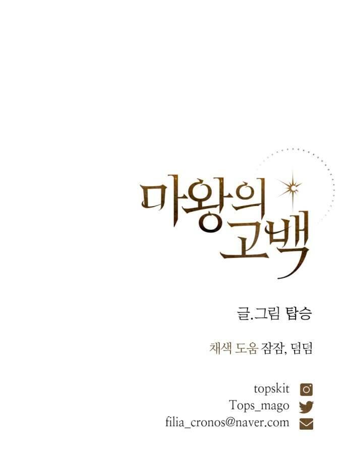 Lời Thú Nhận Của Chúa Tể Bóng Tối - Chapter 70 - Page 75