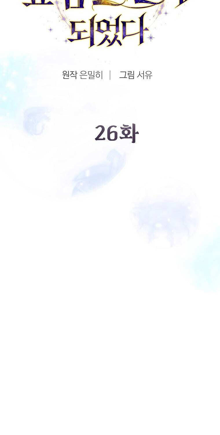 Trở Thành Thiên Tài Tốc Biến Của Học Viện Ma Pháp - Chapter 26 - Page 35