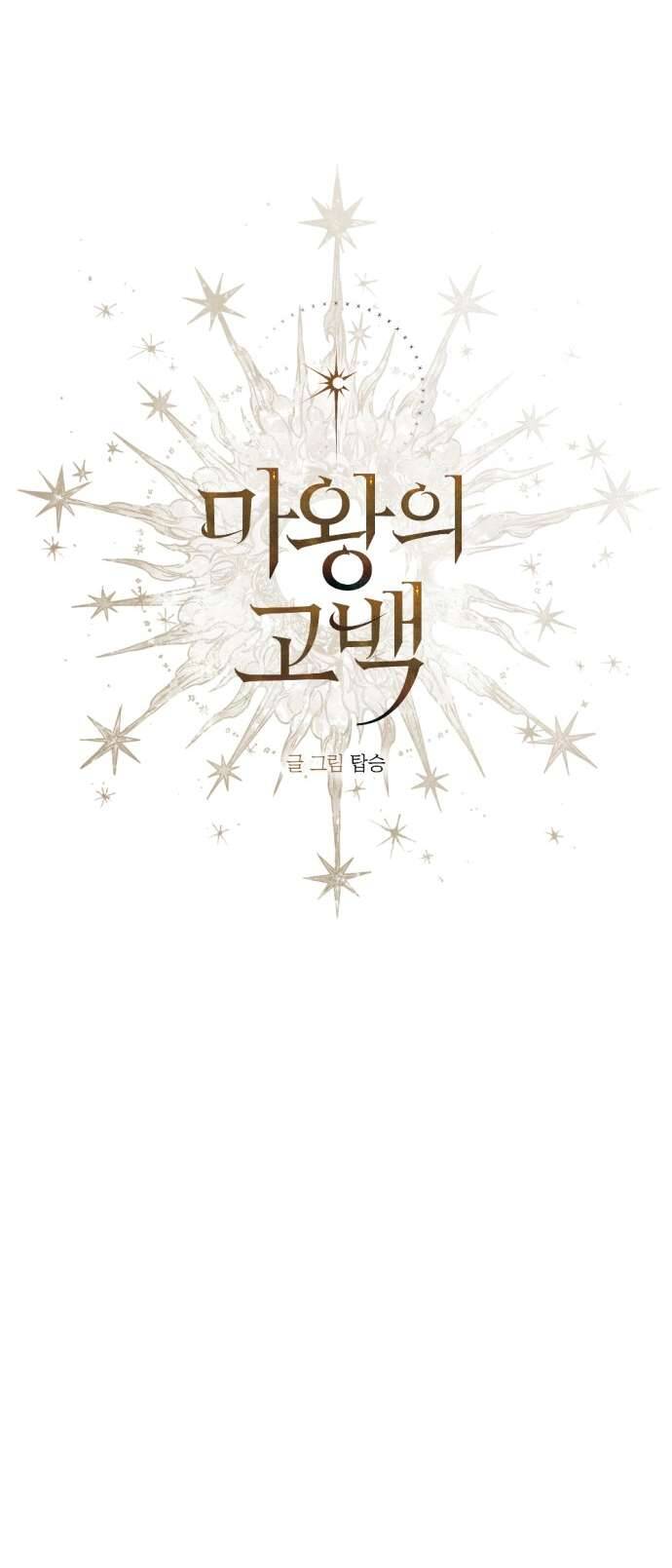 Lời Thú Nhận Của Chúa Tể Bóng Tối - Chapter 71 - Page 14