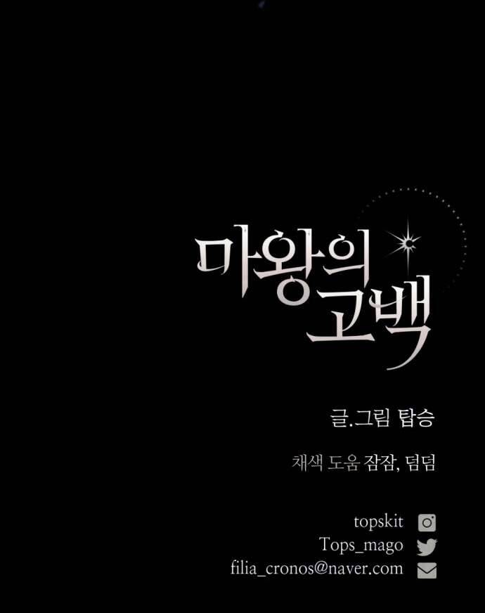 Lời Thú Nhận Của Chúa Tể Bóng Tối - Chapter 71 - Page 77