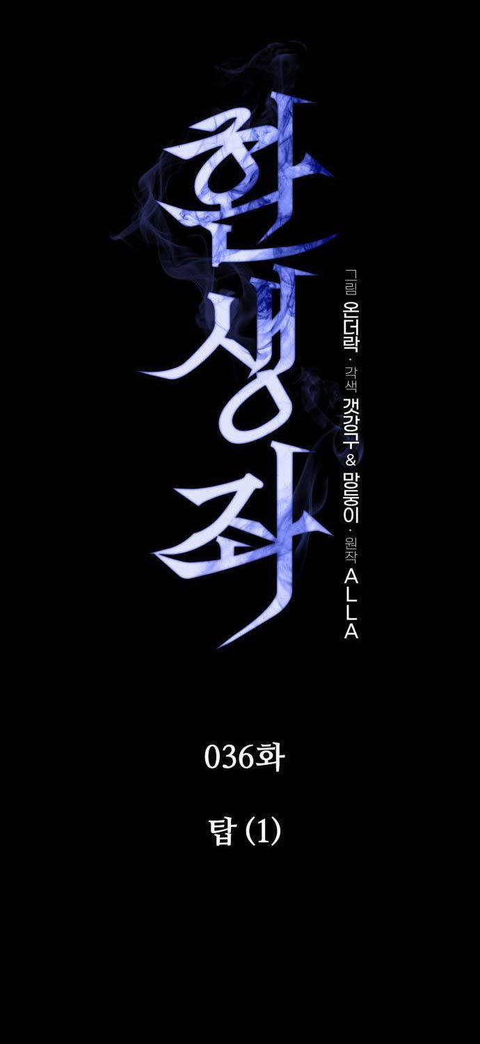 Chiến Binh Hồi Quy - Chapter 36 - Page 7