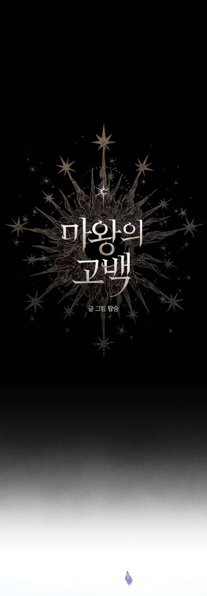 Lời Thú Nhận Của Chúa Tể Bóng Tối - Chapter 72 - Page 6