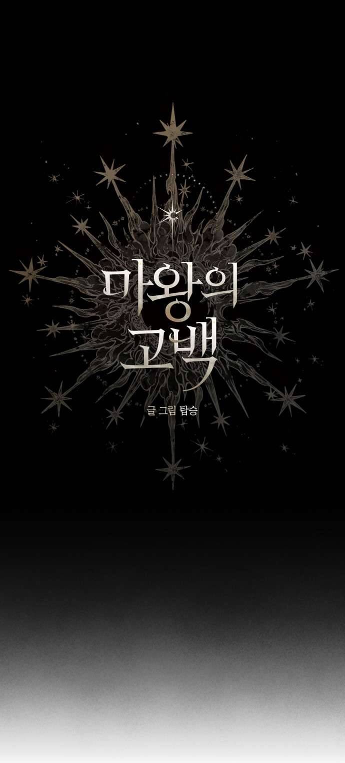 Lời Thú Nhận Của Chúa Tể Bóng Tối - Chapter 73 - Page 5