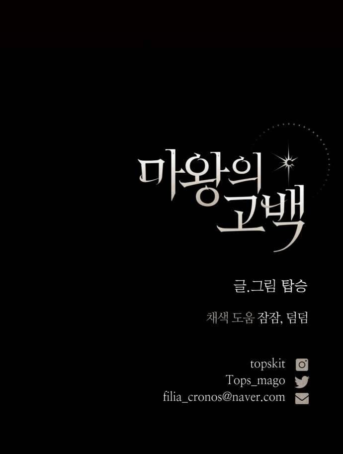 Lời Thú Nhận Của Chúa Tể Bóng Tối - Chapter 73 - Page 78