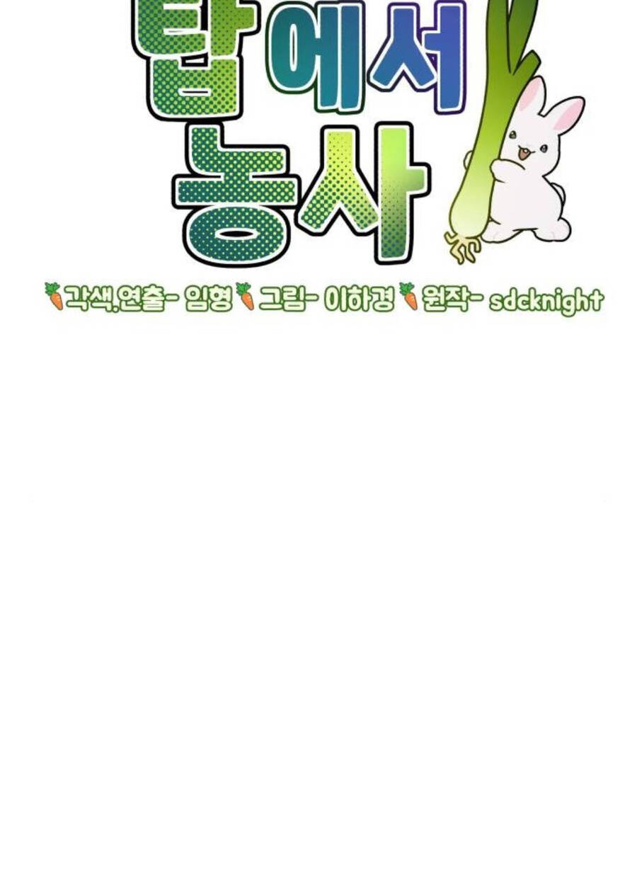 Làm Nông Dân Trong Tòa Tháp Thử Thách - Chapter 69 - Page 4