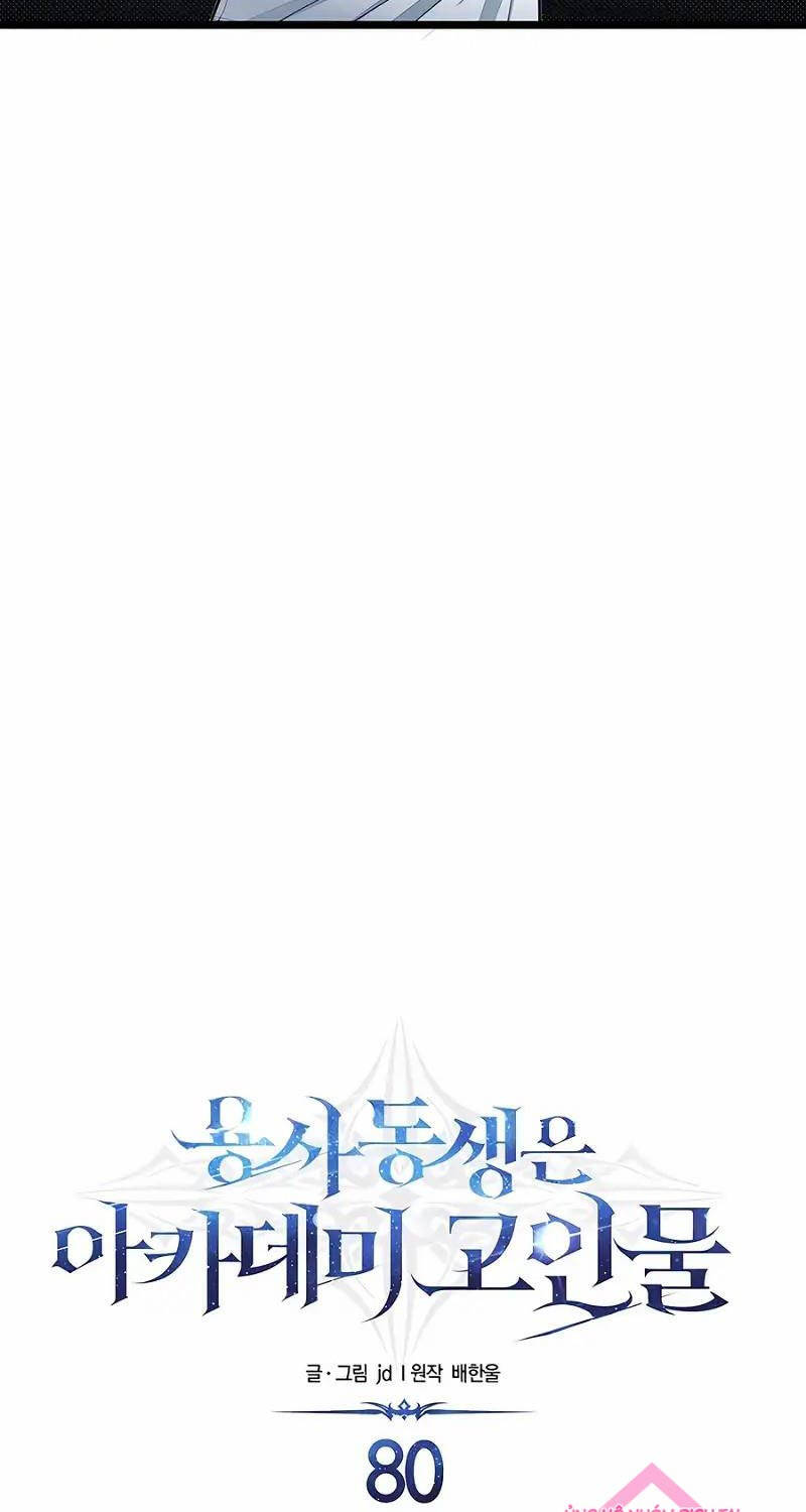 Anh Trai Anh Hùng Là Người Đã Chết Trong Học Viện - Chapter 80 - Page 14