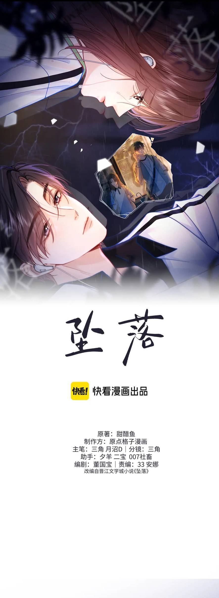 Truỵ Lạc - Chapter 1 - Page 3