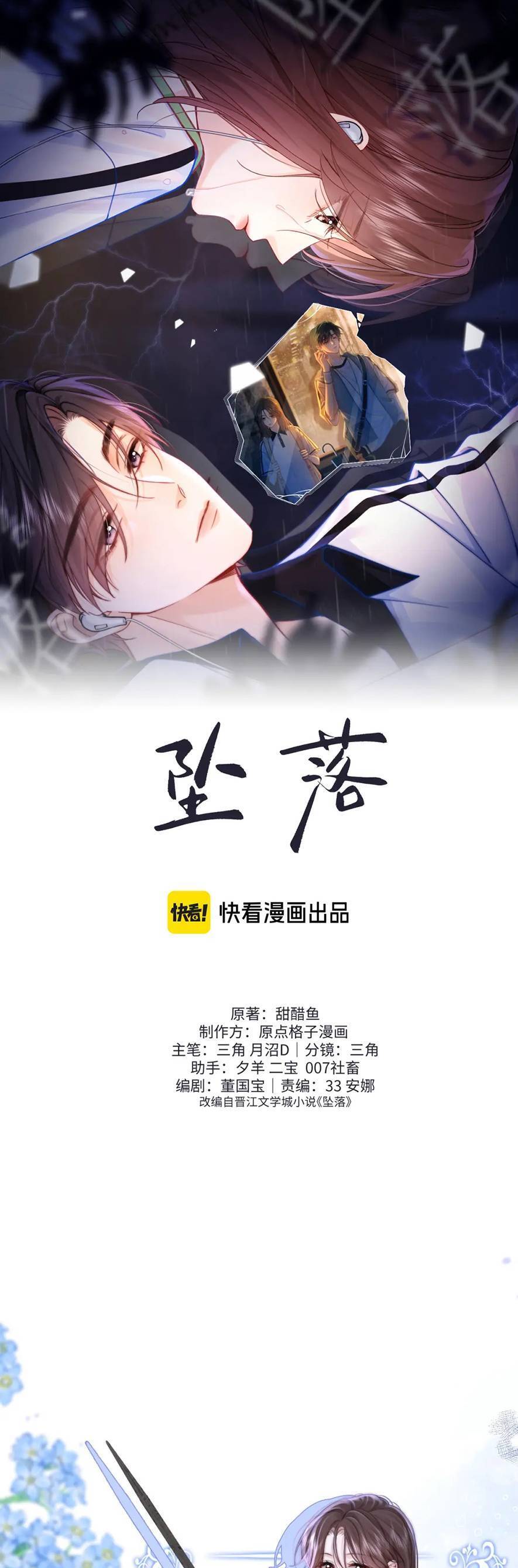 Truỵ Lạc - Chapter 3 - Page 3