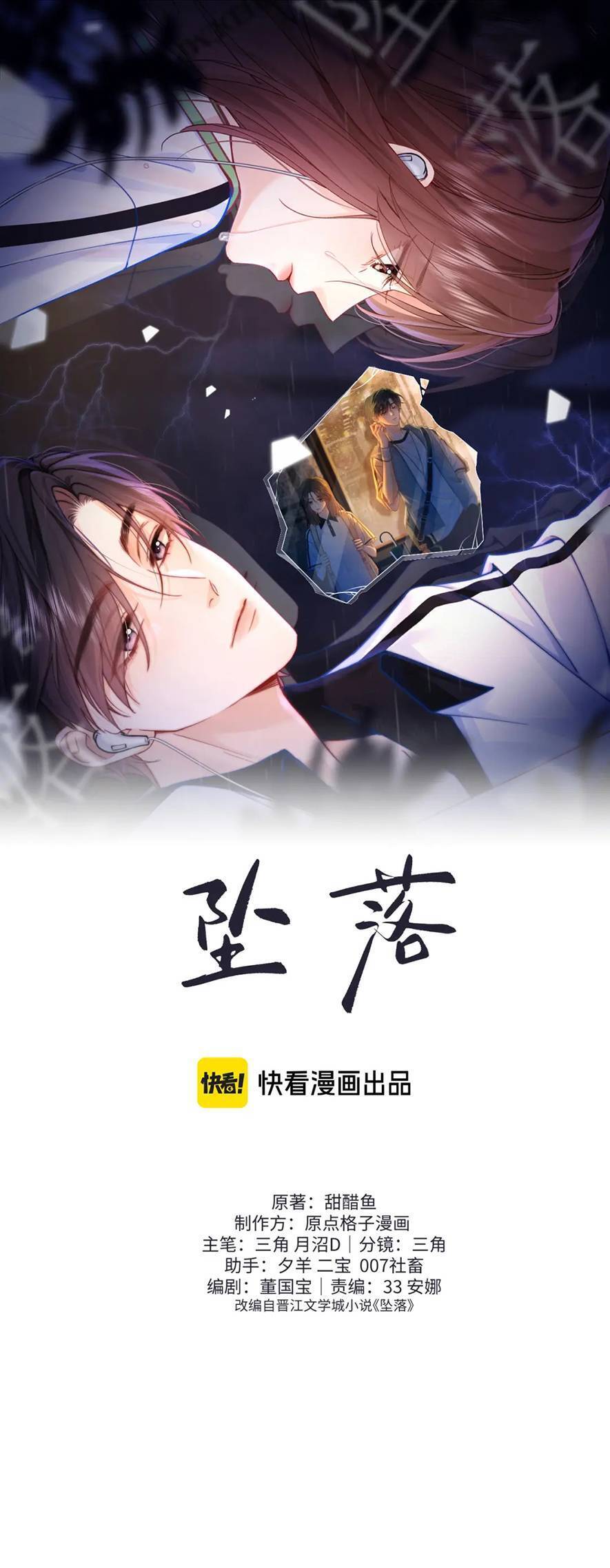 Truỵ Lạc - Chapter 4 - Page 3