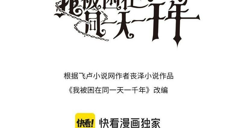 Ta Bị Kẹt Cùng Một Ngày 1000 Năm - Chapter 100 - Page 3