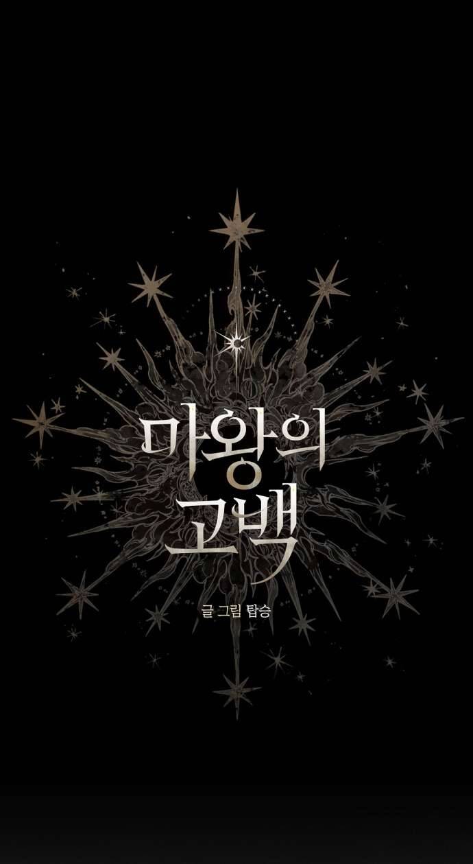 Lời Thú Nhận Của Chúa Tể Bóng Tối - Chapter 74 - Page 7