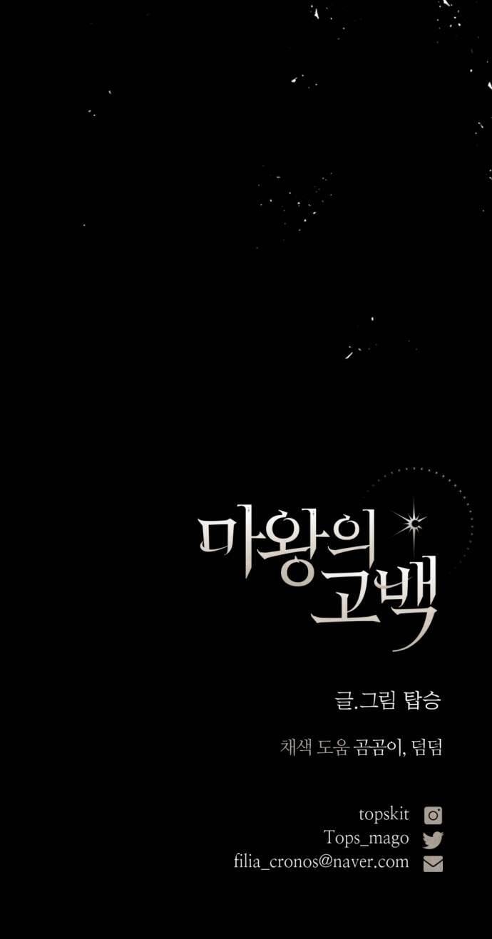 Lời Thú Nhận Của Chúa Tể Bóng Tối - Chapter 74 - Page 74