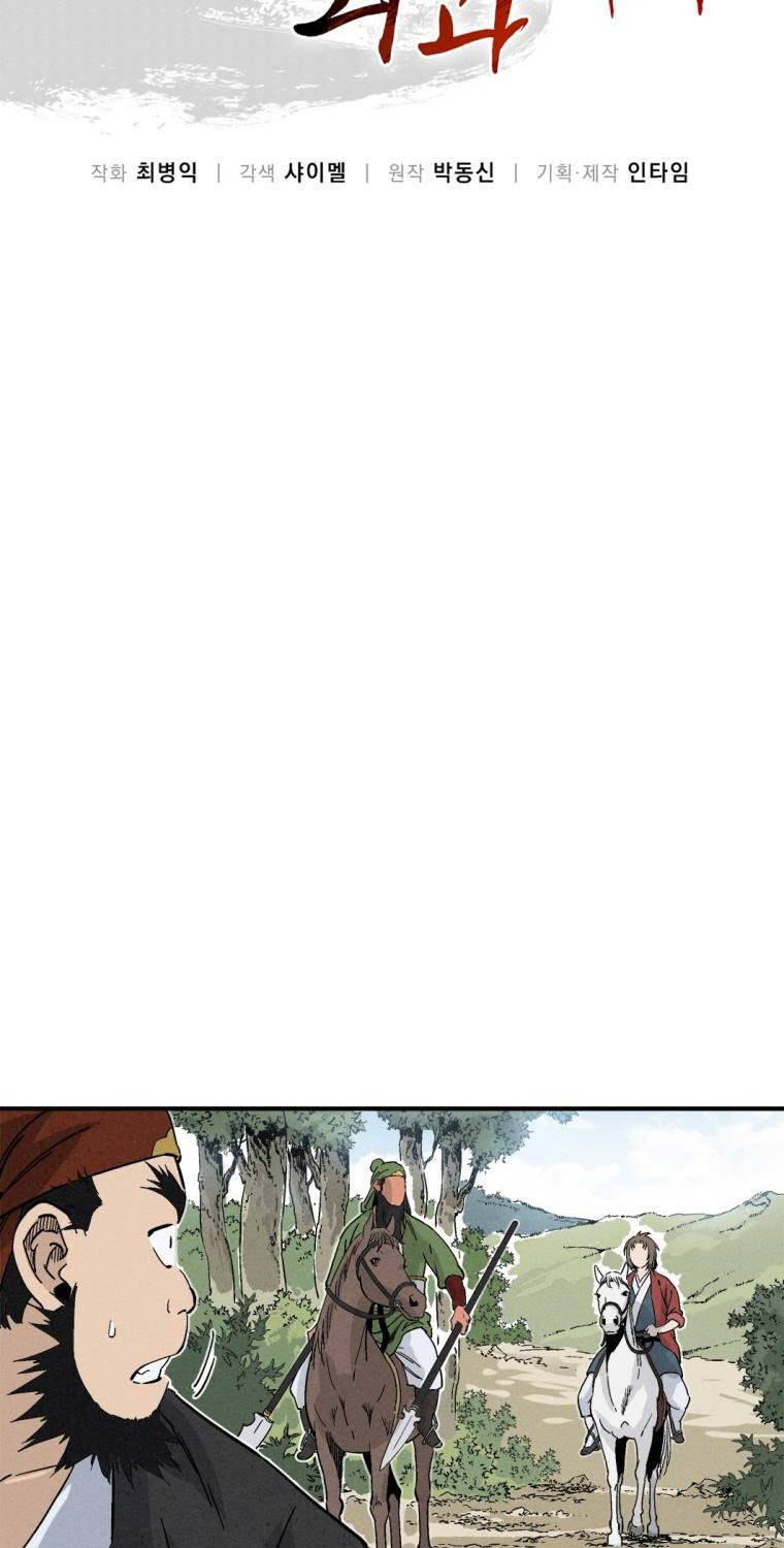 Trọng Sinh Thành Thần Y Thời Tam Quốc - Chapter 121 - Page 18