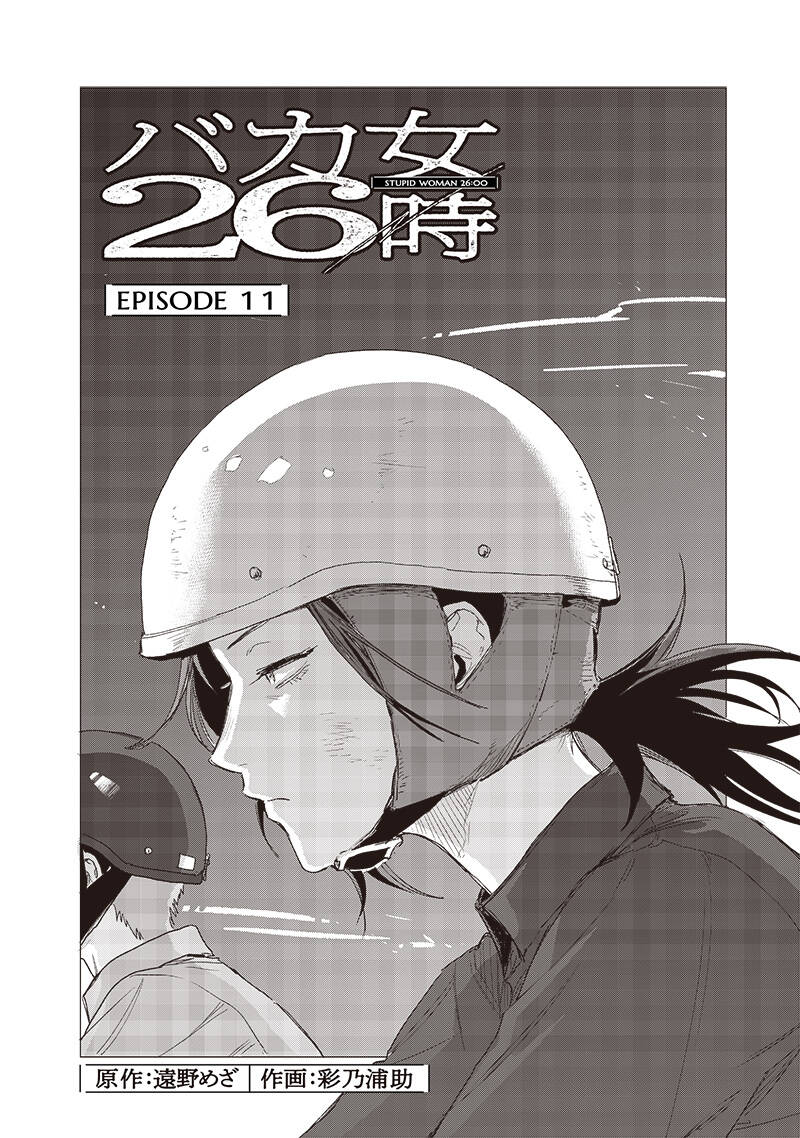 Phụ Nữ Dại Khờ 26:00 - Chapter 11 - Page 3