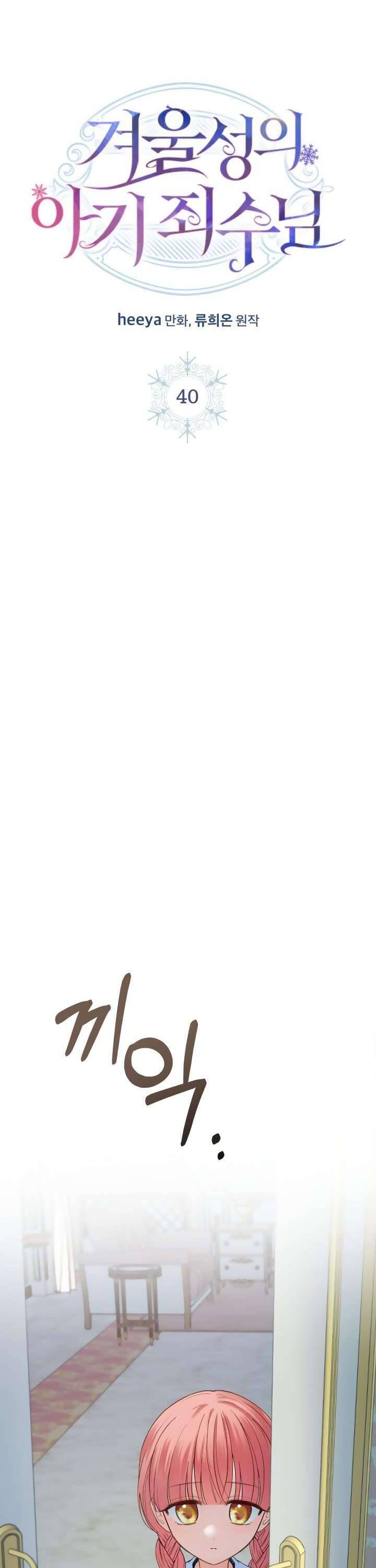 Phạm Nhân Bé Con Của Dinh Thự Mùa Đông - Chapter 40 - Page 22