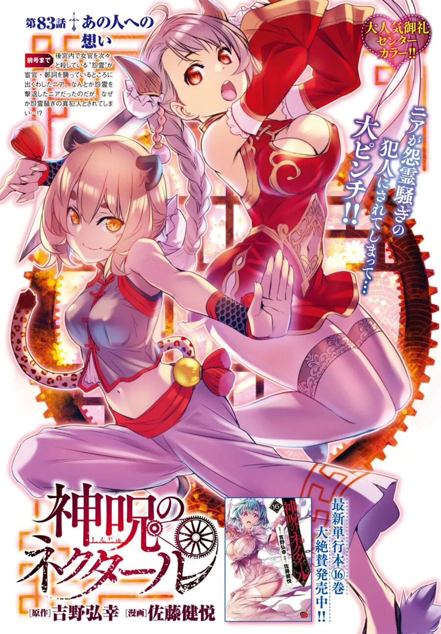 Shinju No Nectar - Chapter 85 - Page 3