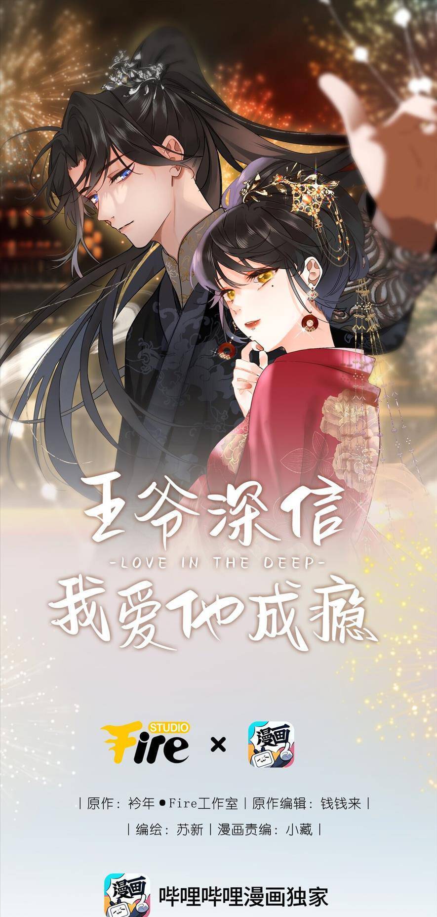 Vương Gia Hắn Luôn Nghĩ Tôi Yêu Hắn Đến Nghiện - Chapter 83 - Page 3