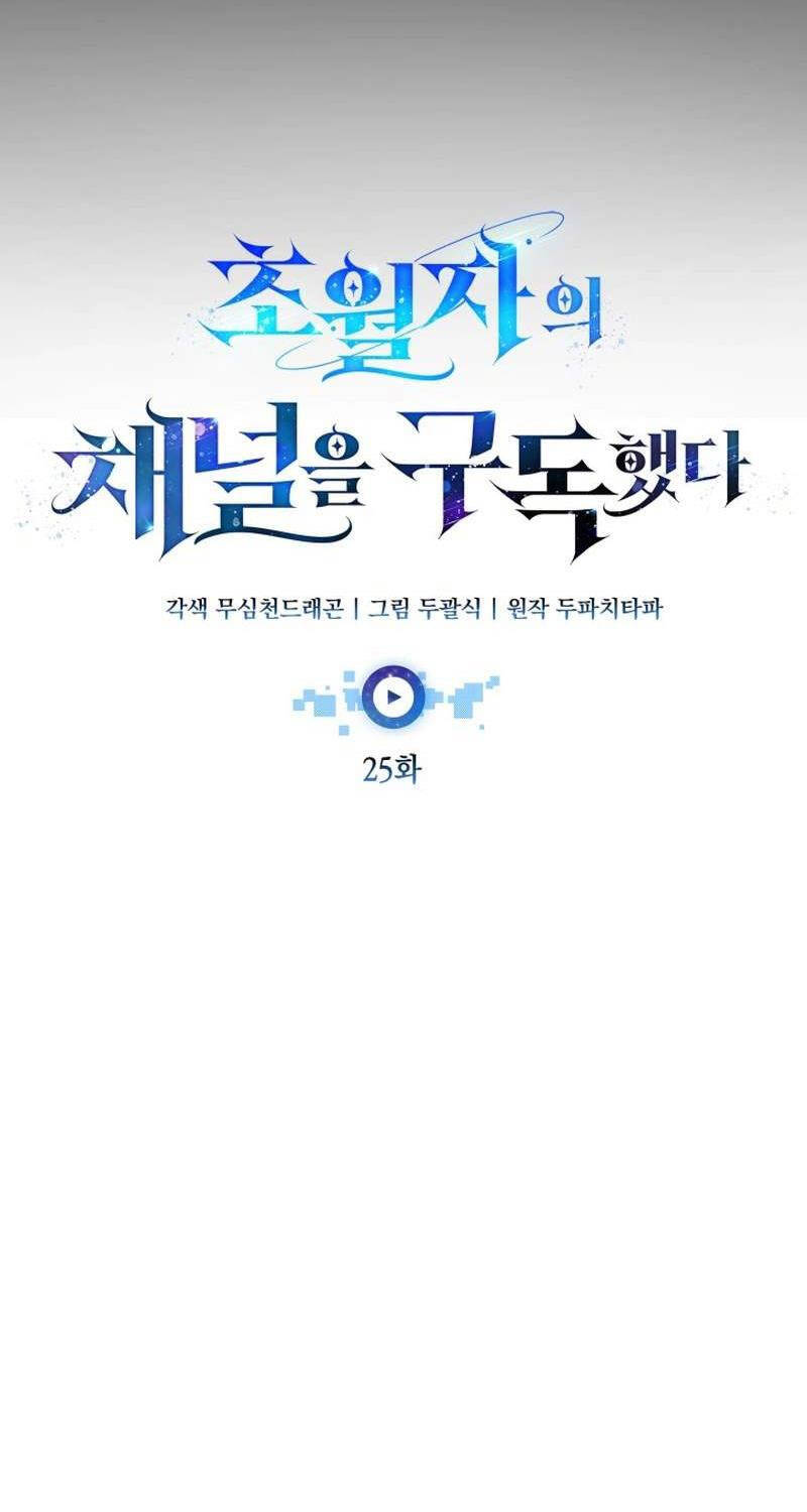 Đăng Ký Kênh Siêu Phàm - Chapter 25 - Page 45