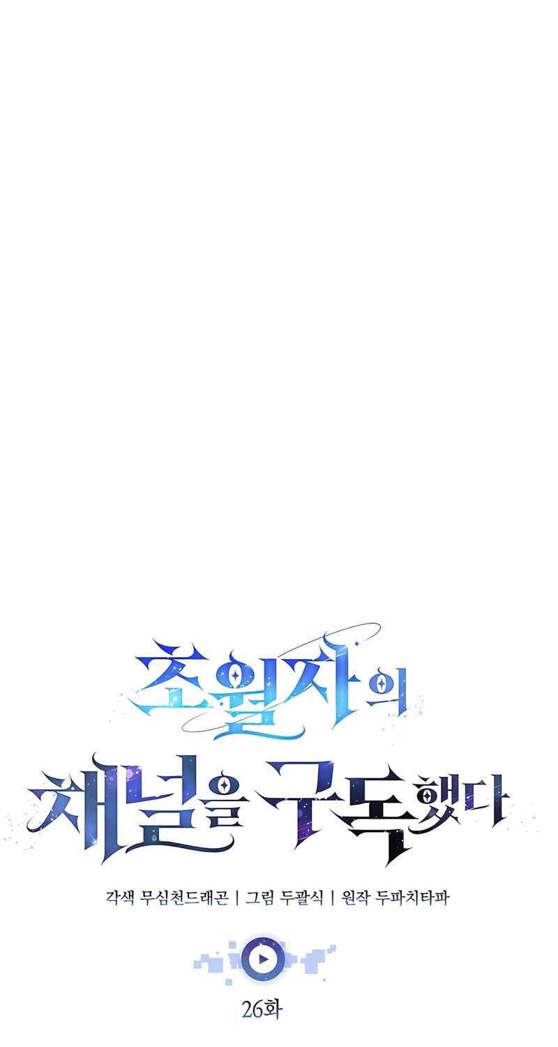 Đăng Ký Kênh Siêu Phàm - Chapter 26 - Page 18