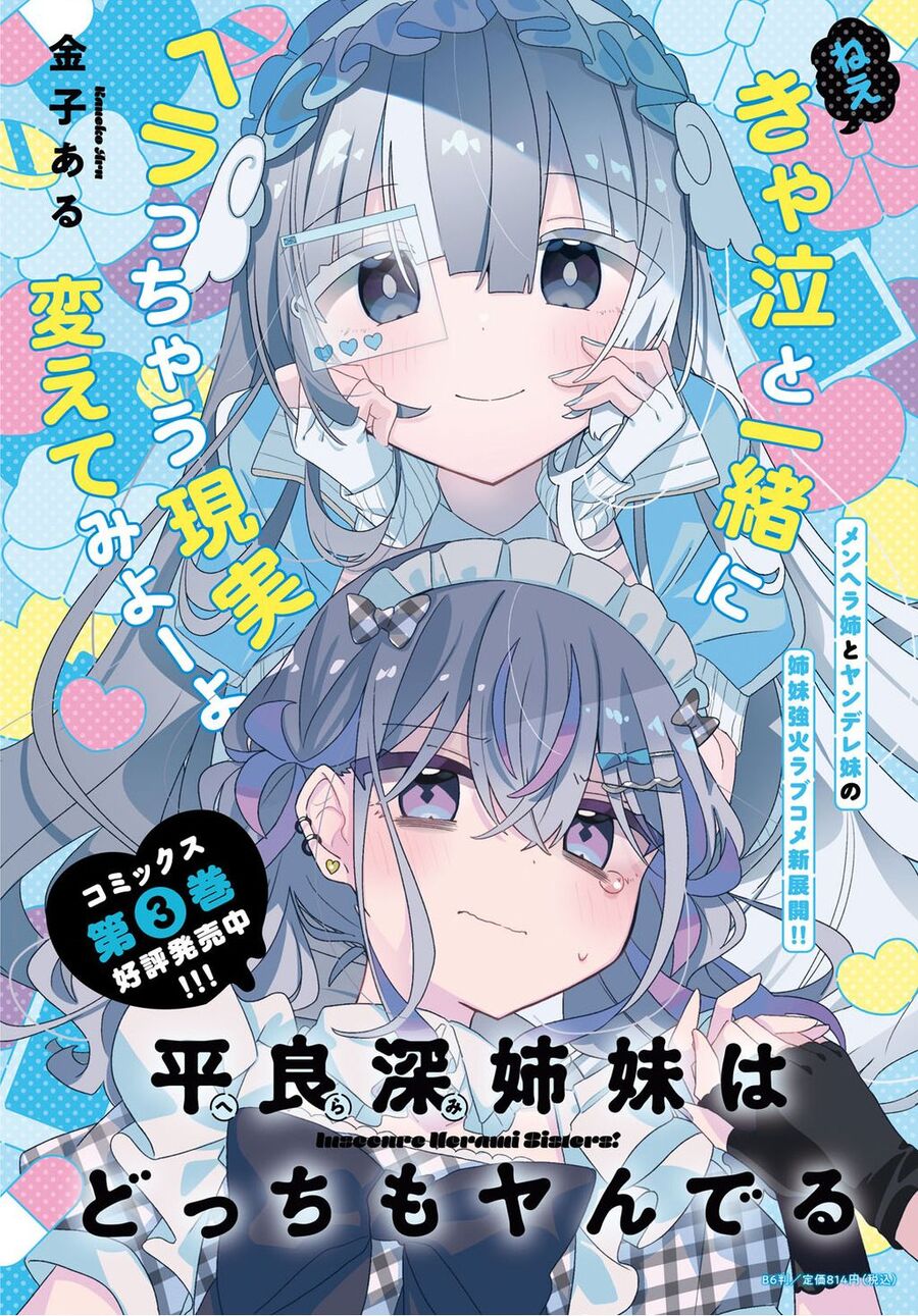 Hai chị em nhà Herami bất ổn thực sự! - Chapter 16 - Page 4