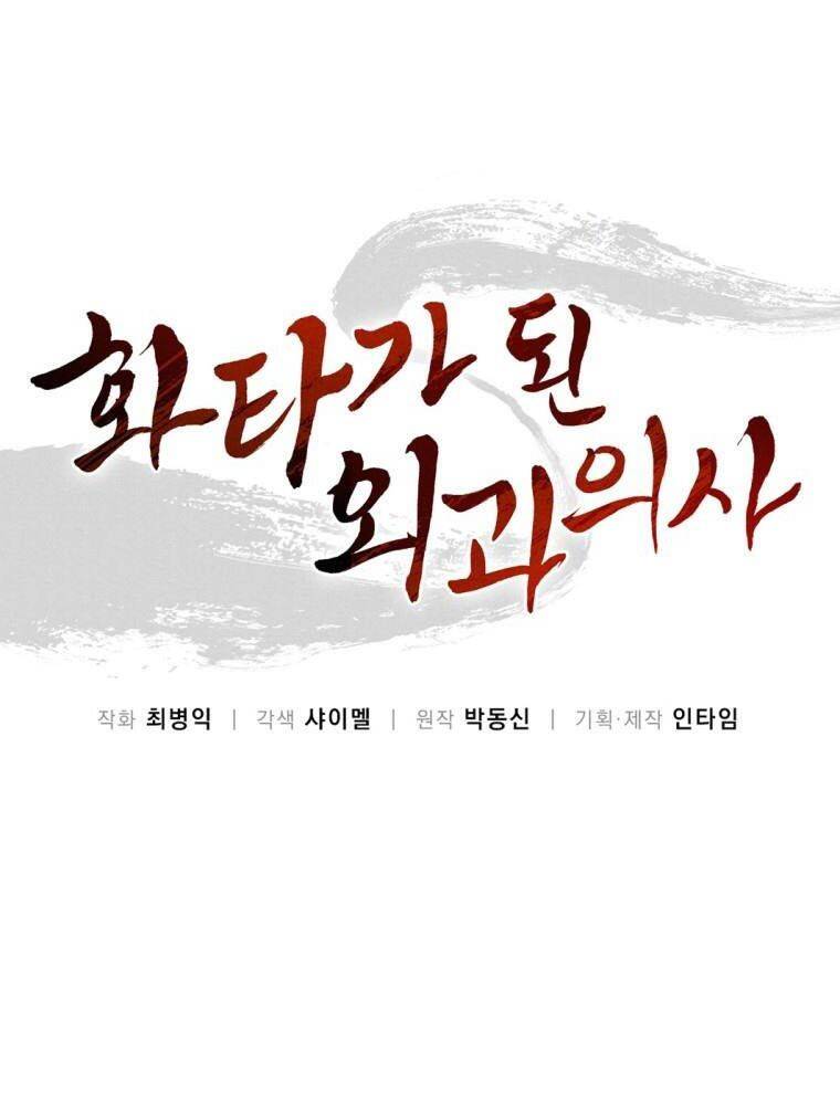 Trọng Sinh Thành Thần Y Thời Tam Quốc - Chapter 123 - Page 57