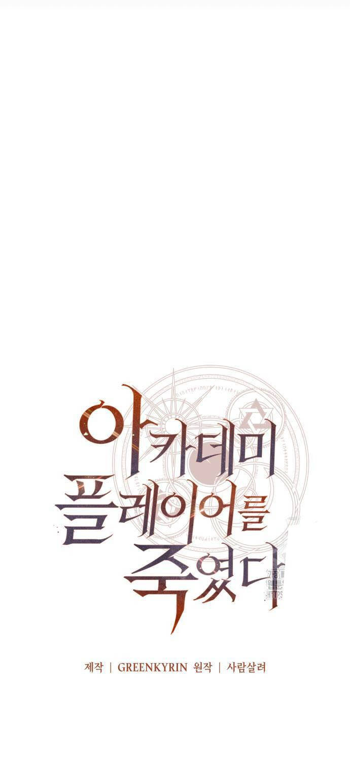 Tôi Đã Giết Tuyển Thủ Học Viện - Chapter 43 - Page 12