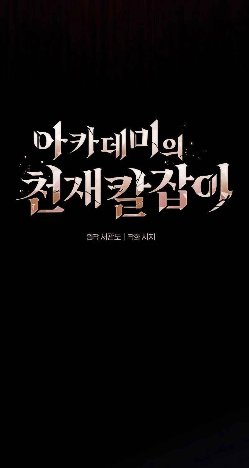 Kiếm Sĩ Thiên Tài Của Học Viện - Chapter 60 - Page 30