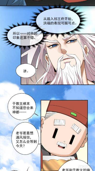 Đồ Đệ Của Ta Đều Là Đại Phản Phái Chapter 269 - Trang 10