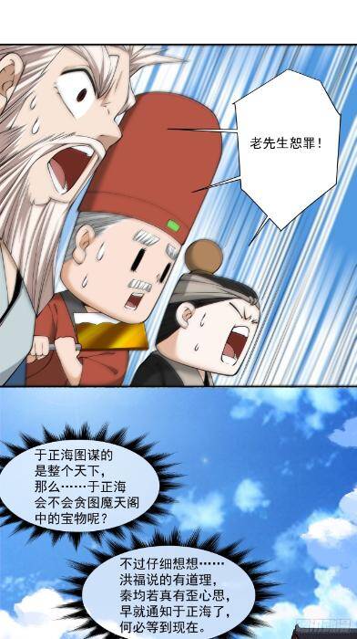 Đồ Đệ Của Ta Đều Là Đại Phản Phái Chapter 269 - Trang 17