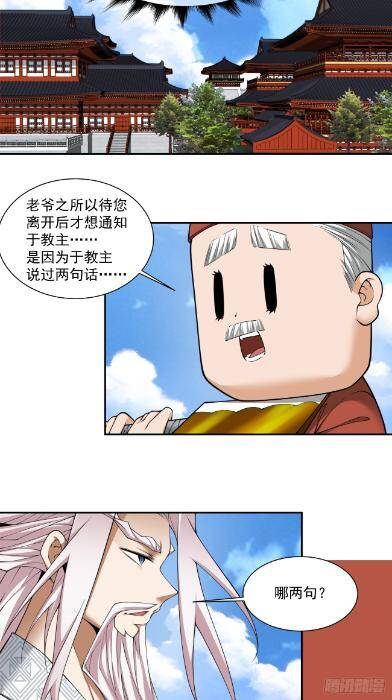 Đồ Đệ Của Ta Đều Là Đại Phản Phái Chapter 269 - Trang 18