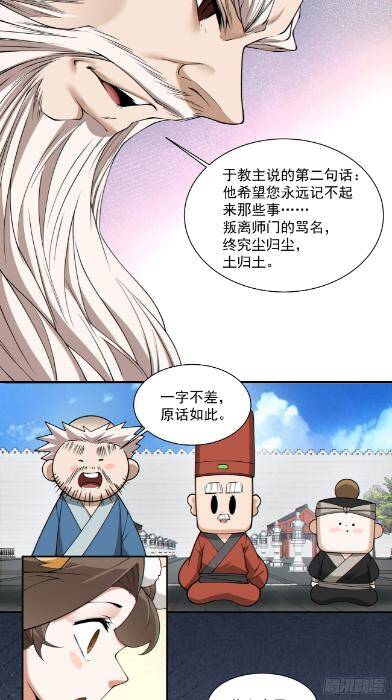 Đồ Đệ Của Ta Đều Là Đại Phản Phái Chapter 269 - Trang 23