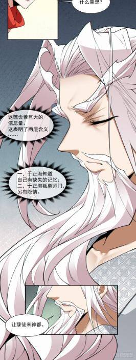 Đồ Đệ Của Ta Đều Là Đại Phản Phái Chapter 269 - Trang 24