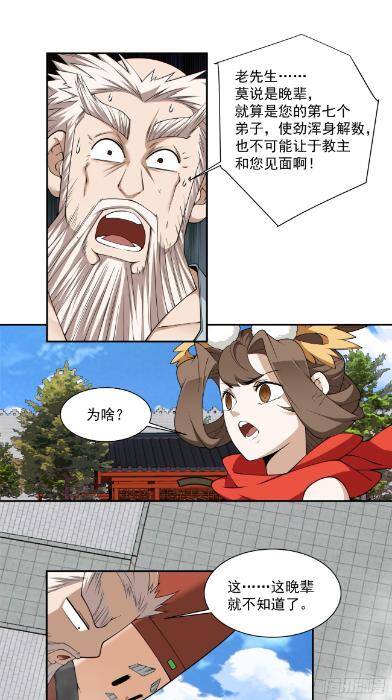 Đồ Đệ Của Ta Đều Là Đại Phản Phái Chapter 269 - Trang 25