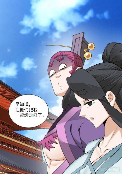 Đồ Đệ Của Ta Đều Là Đại Phản Phái Chapter 269 - Trang 33