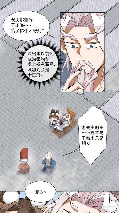 Đồ Đệ Của Ta Đều Là Đại Phản Phái Chapter 269 - Trang 5