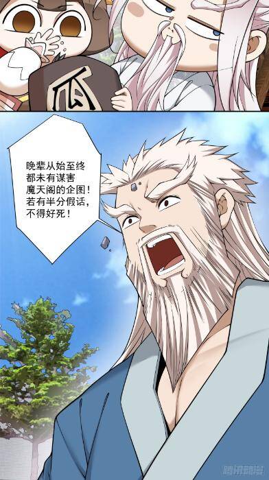 Đồ Đệ Của Ta Đều Là Đại Phản Phái Chapter 269 - Trang 6