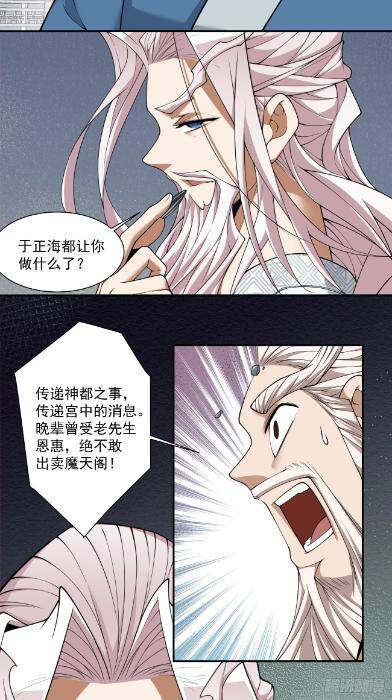 Đồ Đệ Của Ta Đều Là Đại Phản Phái Chapter 269 - Trang 7