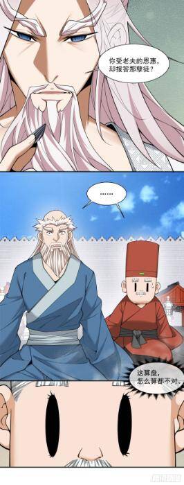 Đồ Đệ Của Ta Đều Là Đại Phản Phái Chapter 269 - Trang 8