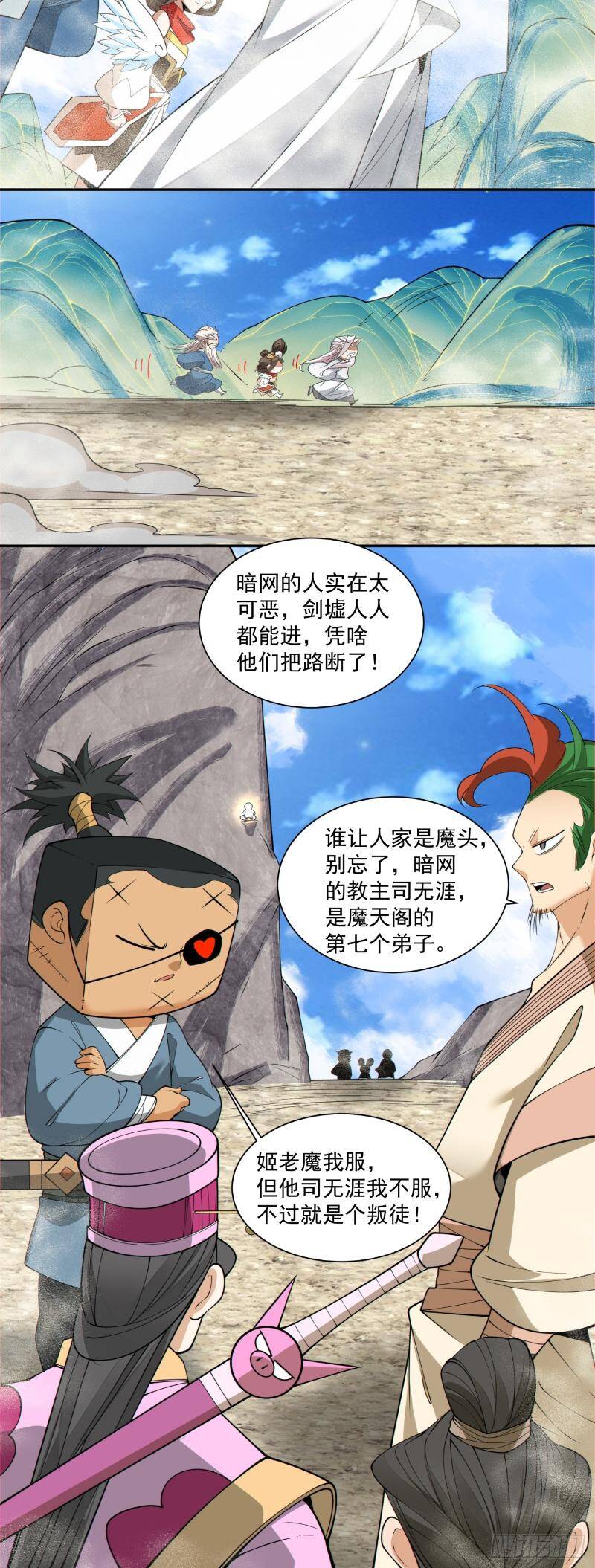 Đồ Đệ Của Ta Đều Là Đại Phản Phái Chapter 270 - Trang 12