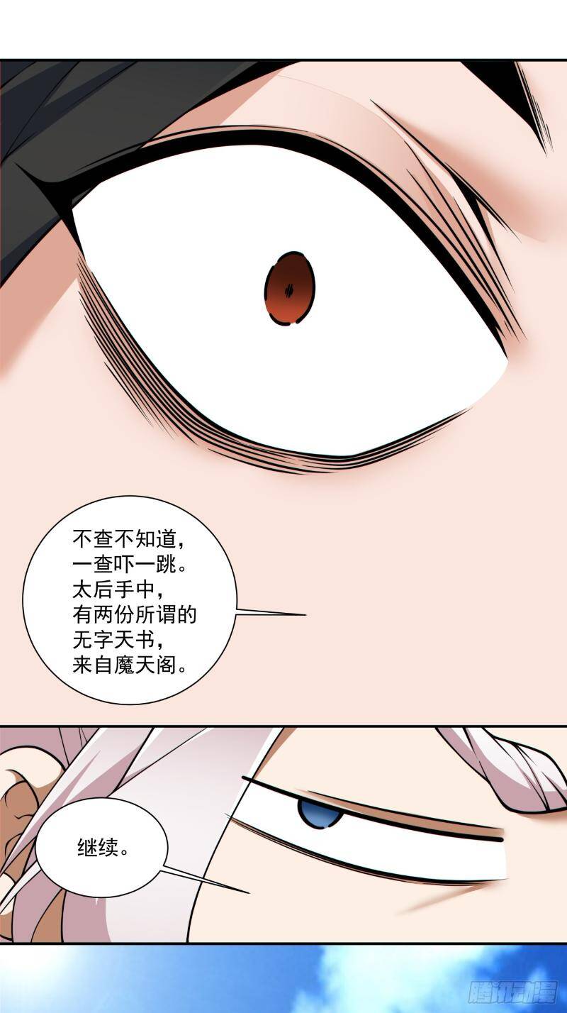 Đồ Đệ Của Ta Đều Là Đại Phản Phái Chapter 270 - Trang 23