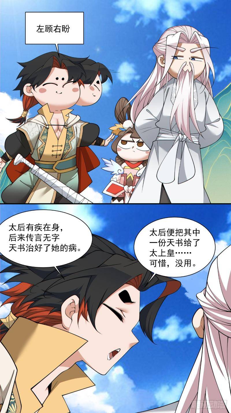 Đồ Đệ Của Ta Đều Là Đại Phản Phái Chapter 270 - Trang 24