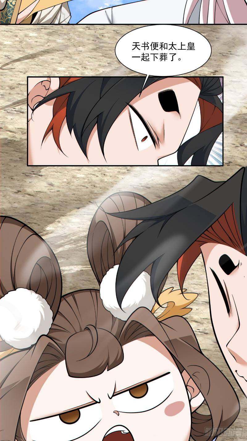 Đồ Đệ Của Ta Đều Là Đại Phản Phái Chapter 270 - Trang 25