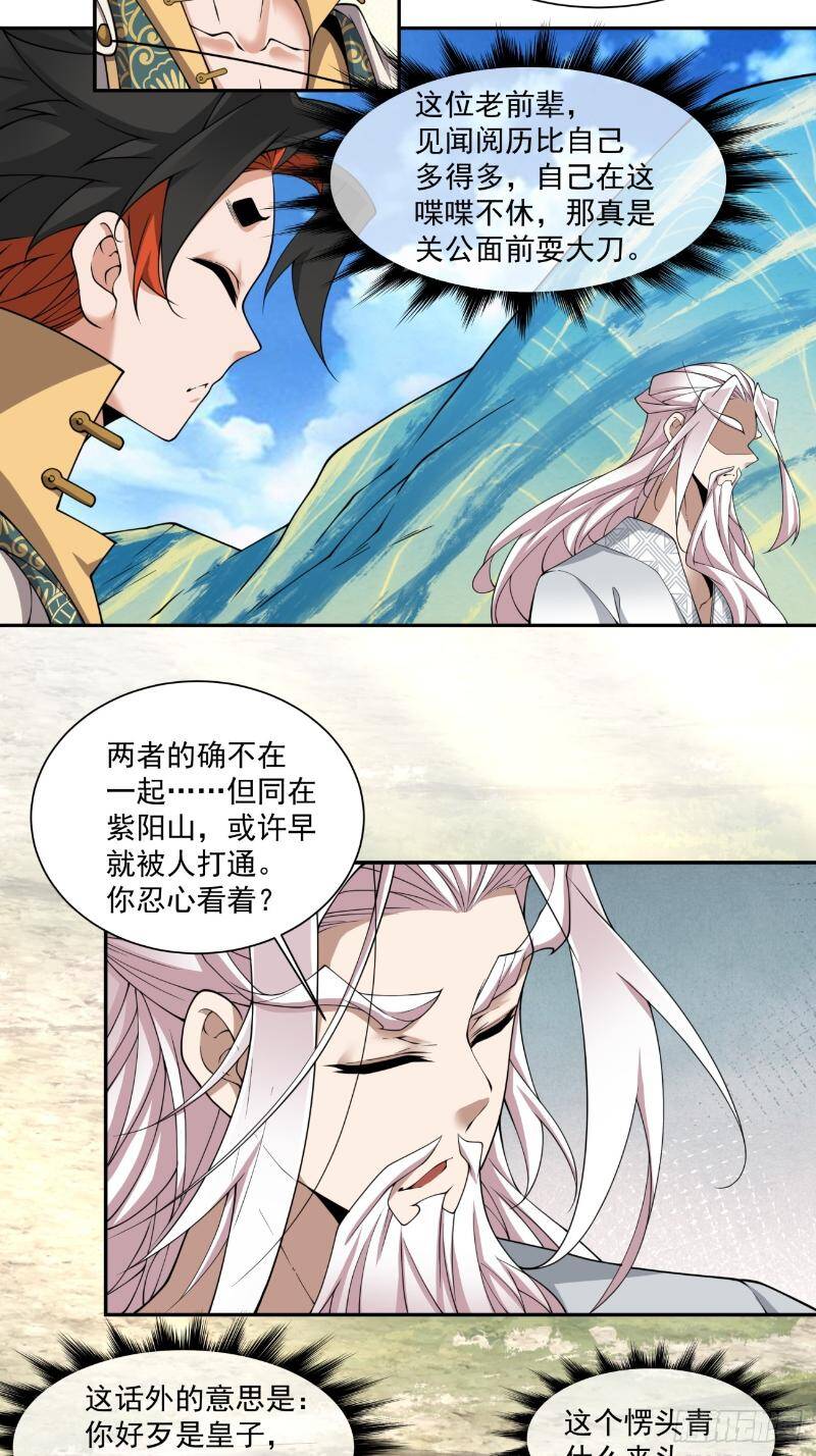 Đồ Đệ Của Ta Đều Là Đại Phản Phái Chapter 270 - Trang 29