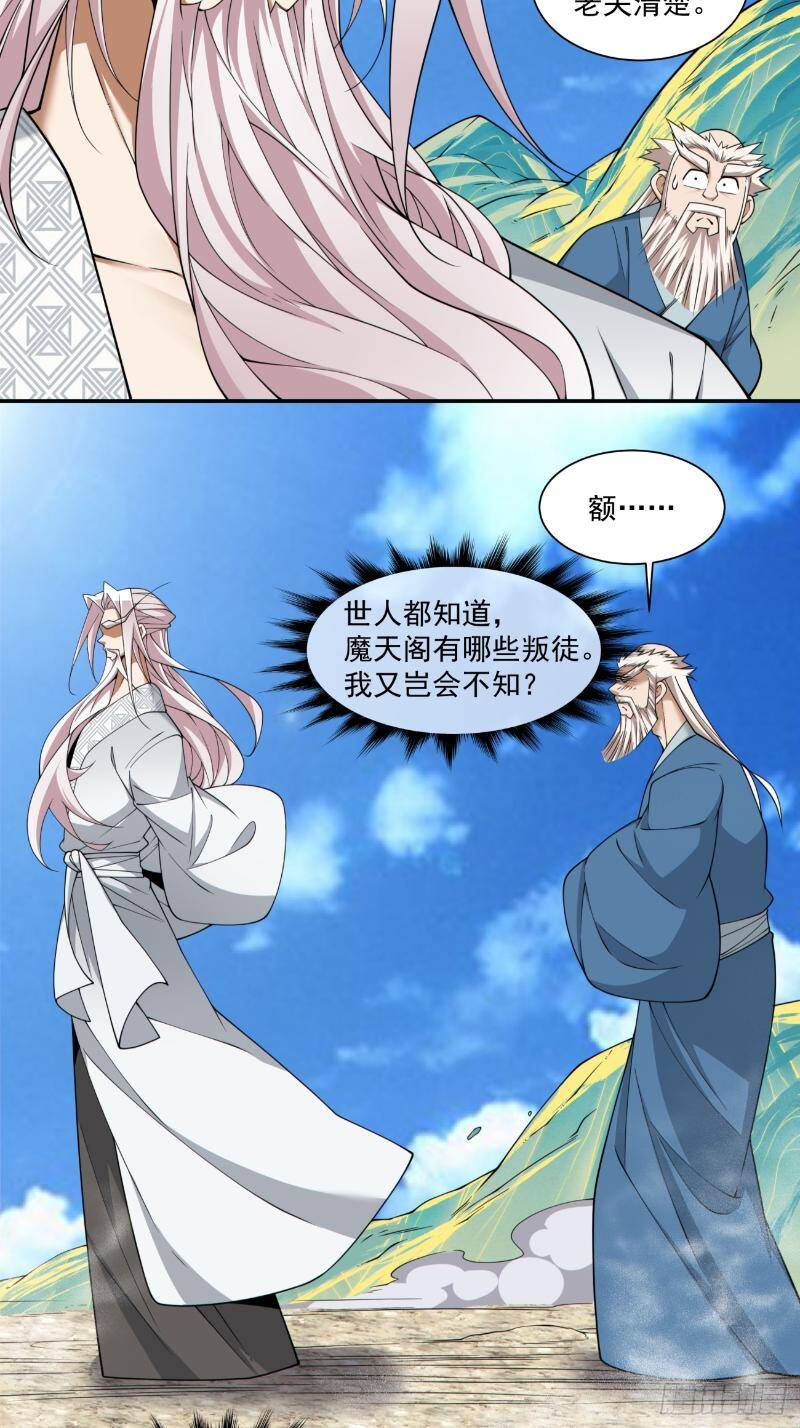 Đồ Đệ Của Ta Đều Là Đại Phản Phái Chapter 270 - Trang 7