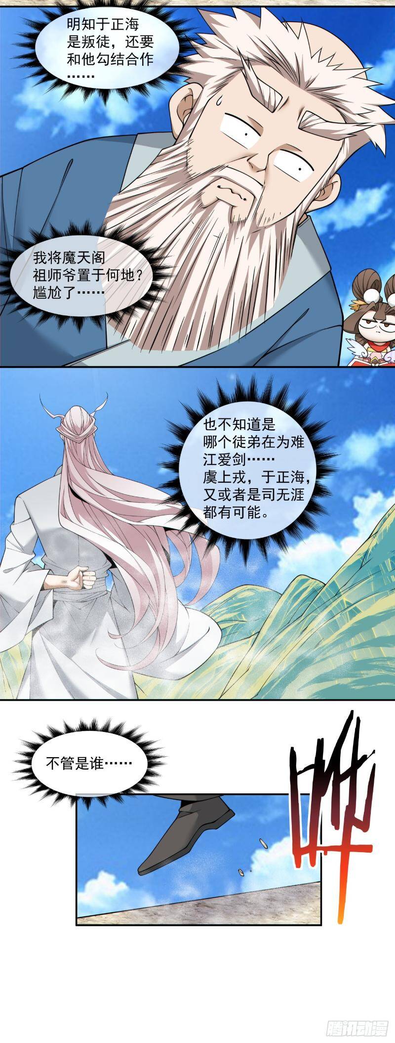 Đồ Đệ Của Ta Đều Là Đại Phản Phái Chapter 270 - Trang 8