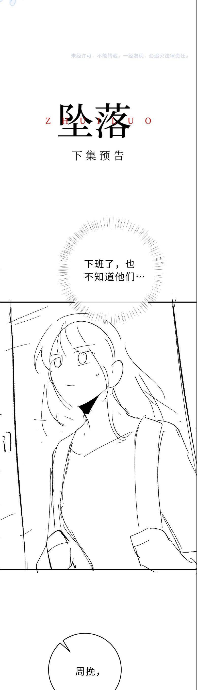 Truỵ Lạc - Chapter 12 - Page 23