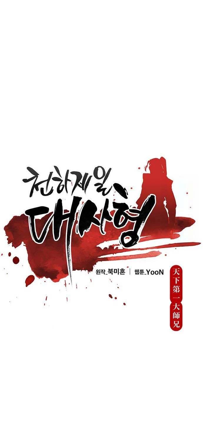 Thiên Hạ Đệ Nhất Đại Sư Huynh - Chapter 97 - Page 6