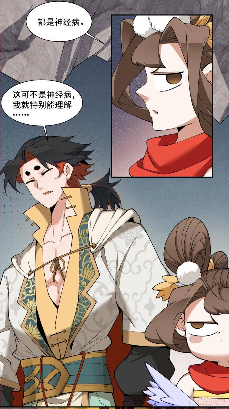 Đồ Đệ Của Ta Đều Là Đại Phản Phái Chapter 271 - Trang 21