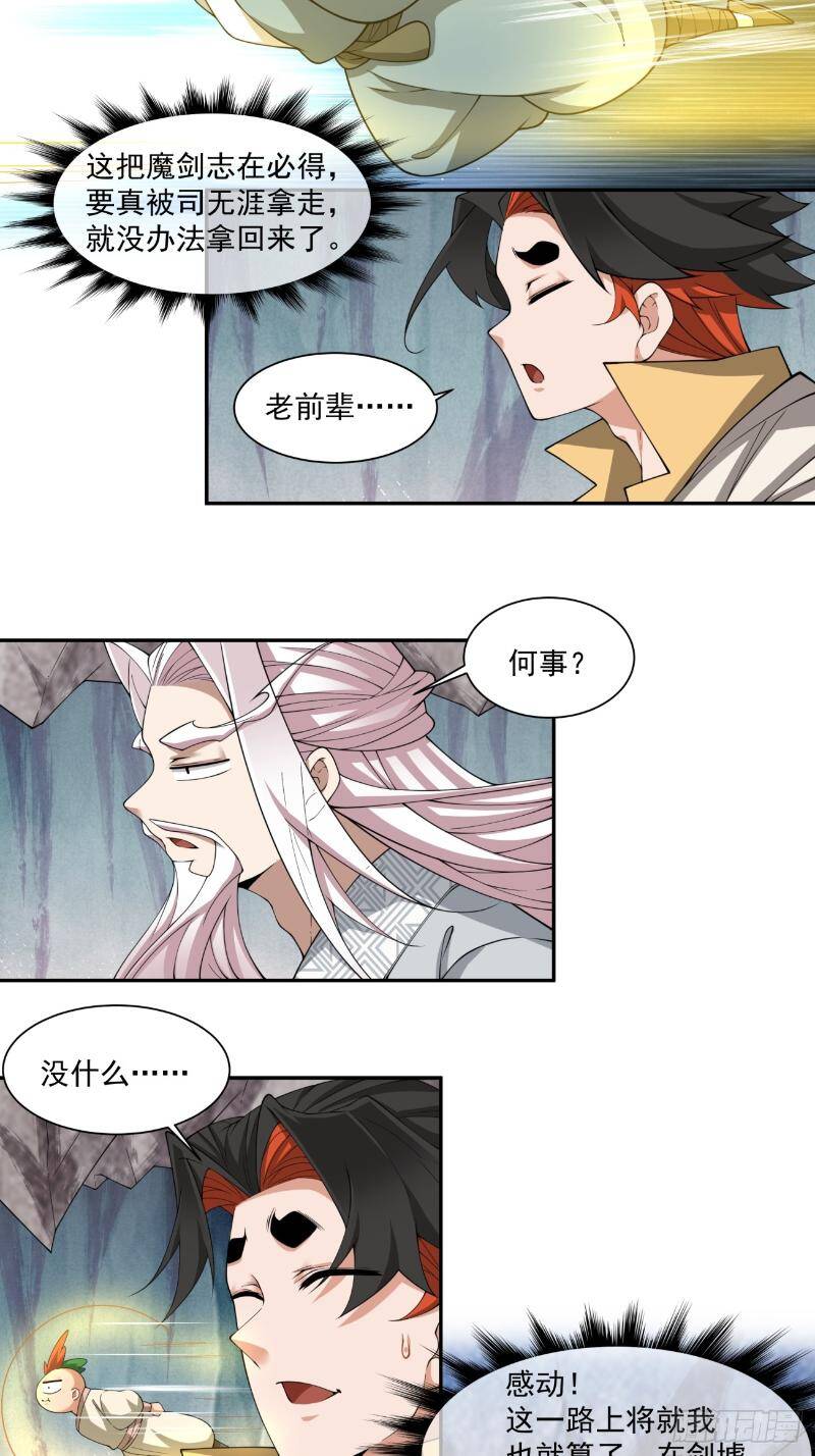 Đồ Đệ Của Ta Đều Là Đại Phản Phái Chapter 271 - Trang 25